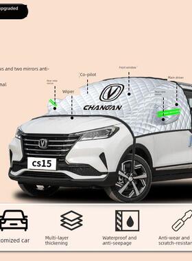 长安Cs15专用汽车遮阳帘板遮阳前挡风玻璃罩隔热罩汽车服装汽车罩