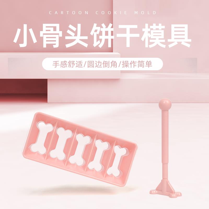 饼干模具不粘易分离模具狗骨头模具立体卡通饼干模具家庭烘焙工具