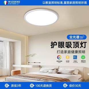 客厅吸顶灯2025新款全光谱护眼儿童护眼餐厅灯智能低蓝光卧室圆灯