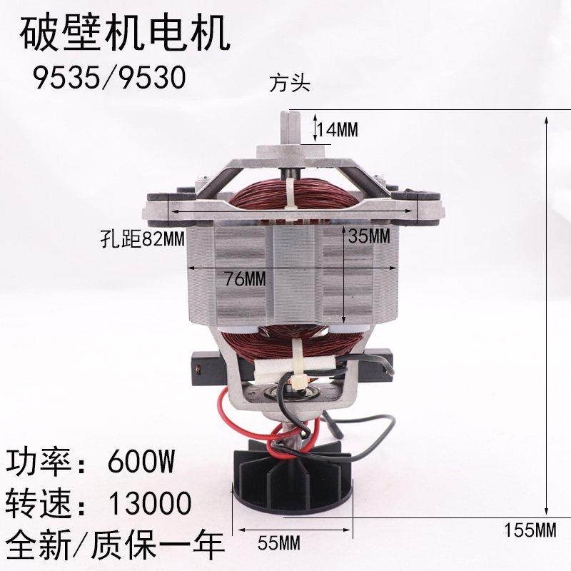 多牌子商用沙冰机现磨豆浆机破壁料理机电机马达配件转子9530方头