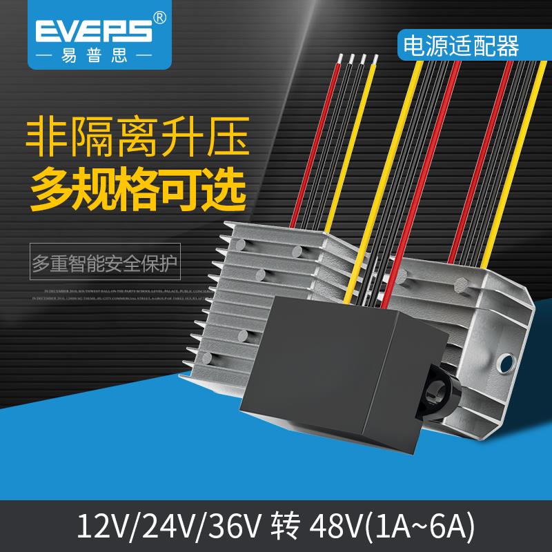 12V24V转48V直流升压器DC-DC车载太阳能监控摄像头电源转换器模块