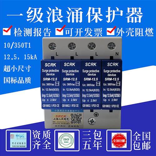正品上海人民一级浪涌保护器T1 12.5 15KA 10/350 防雷器证书齐全
