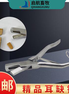 耳号钳子兽用剪耳钳U型V牛羊缺耳朵标记耳标钳猪打孔钳猪用耳缺钳