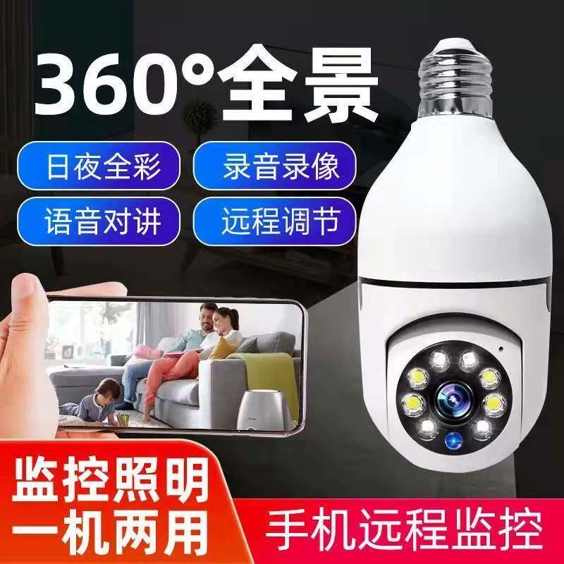 灯头式监控器360度无死角家用手机远程无线wifi室内外夜视摄像头