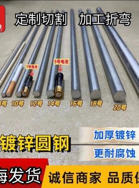 包邮零切折弯热镀锌圆钢 镀锌铁棍 实心圆钢筋防雷接地避雷圆钢条