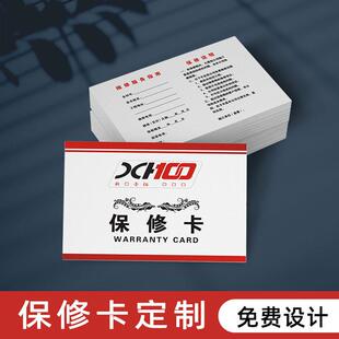 PVC设备合格证卡片 定制产品保修卡 退换货保障卡标签双面印刷服
