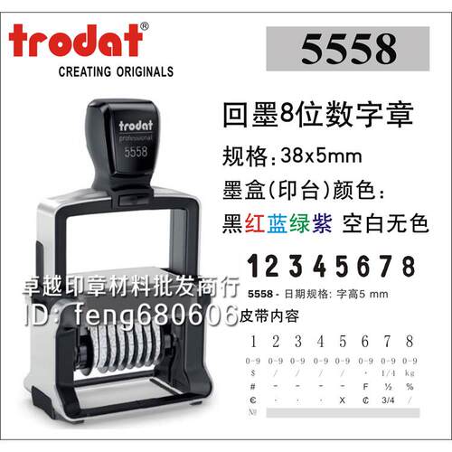 卓达 5558 重型回墨数字可调章字高5MM8位日期章价格纸箱打码印章