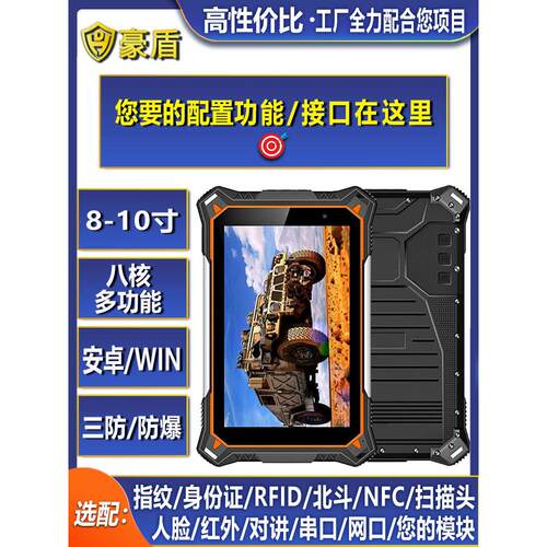 8/10寸选配NFC指纹RFID扫描北斗定位网口加固工业三防平板电脑PAD