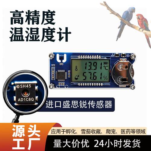 育雏孵化瑞士盛思锐高精度温湿度计雪茄养护专用sht45温度湿度计