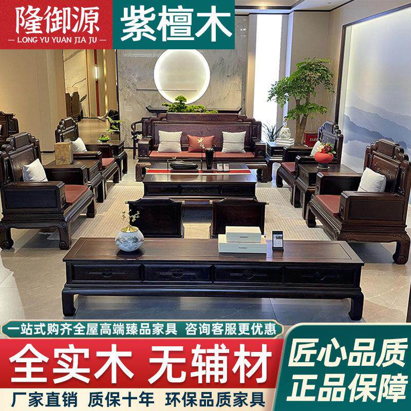 红木沙发客厅整装新中式全实木沙发客厅别墅紫檀木明清仿古典家具