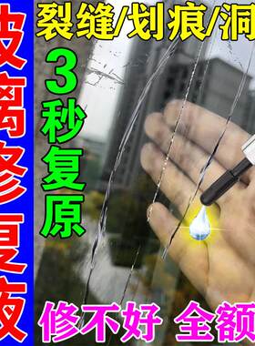 玻璃裂缝黏合剂汽车前挡风窗户玻璃补洞碎裂纹划伤修复液无影双面