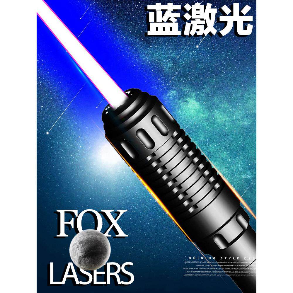 狐狸- 10w蓝色激光8瓦绿色大功率激光手电筒户外工程强光自卫笔