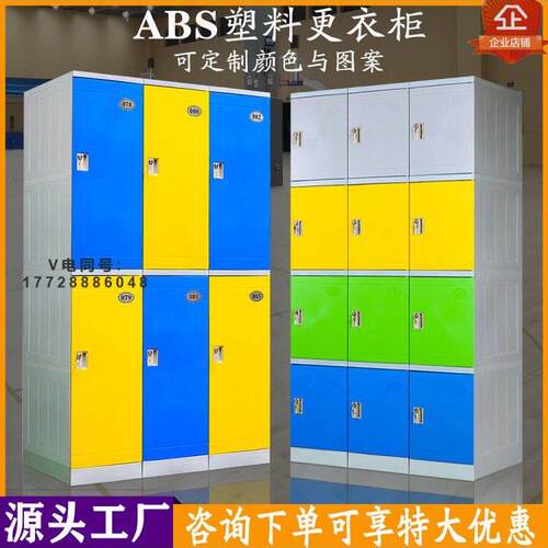 澡堂浴室ABS塑料更衣柜健身房游泳防水不锈员工储物柜彩色存包柜