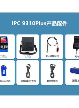 4.5寸网络工程宝IPC9310Plus模拟同轴高清视频监控测试仪带POE