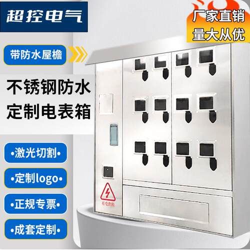 定制不锈钢电表箱户外防雨箱路灯控制多表国家电网三相电子箱4户