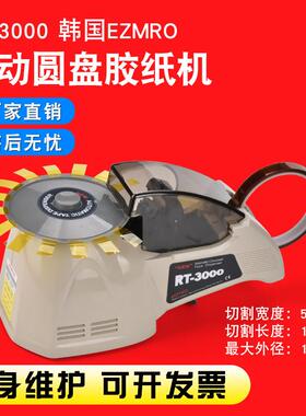 厂家直销 rt-3000圆盘胶带切割机 zcut-8 hj-3 圆盘胶纸切割器