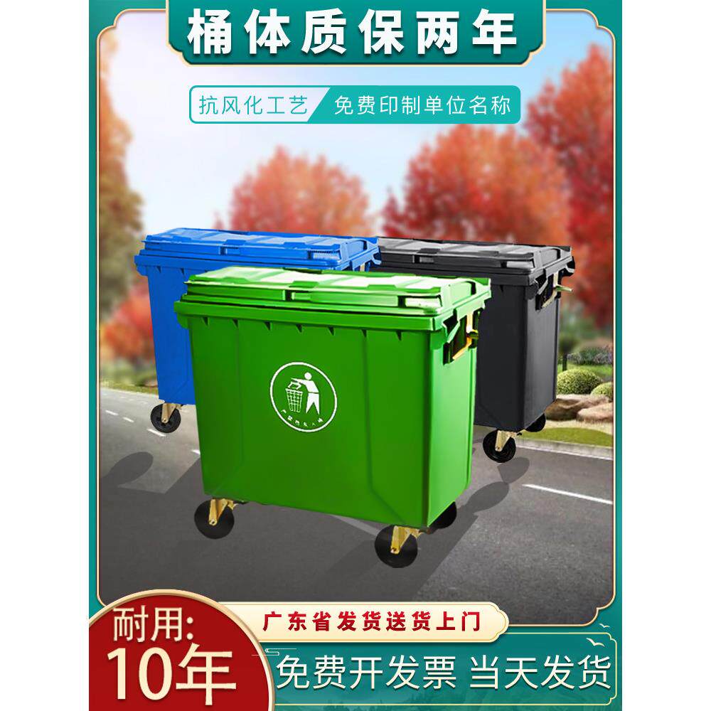 660l升环卫垃圾桶大号户外大型商用带盖垃圾车商用环卫桶工业物业