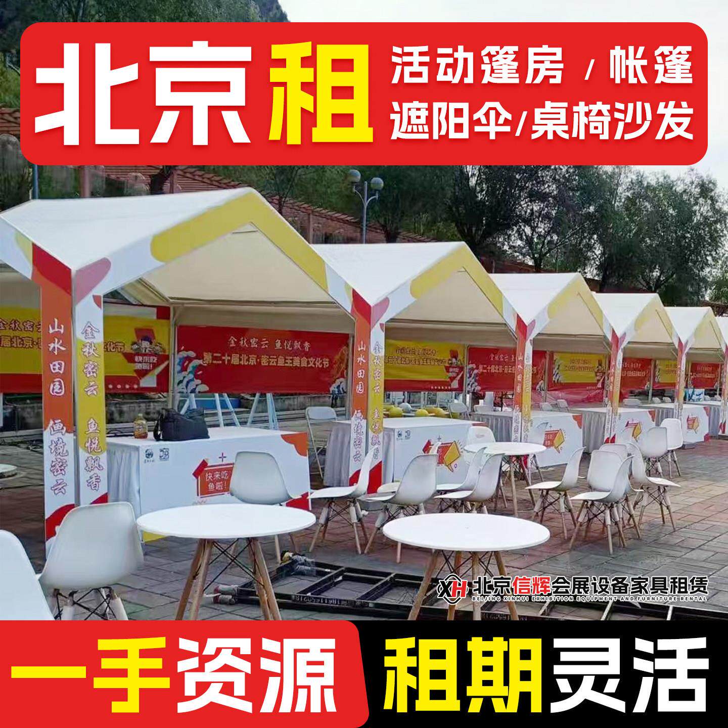 北京户外帐篷租赁仪式活动篷房出租露营集市摊位帐篷租赁遮阳伞一