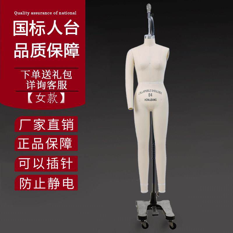 红邦人台立体裁剪女吊模服装打版模特国标女全身标准制衣样衣制作