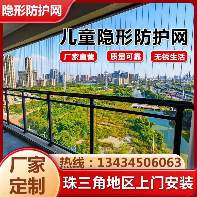 阳台隐形防护网316不锈钢网家用防儿童防盗网珠三角高层免费安装