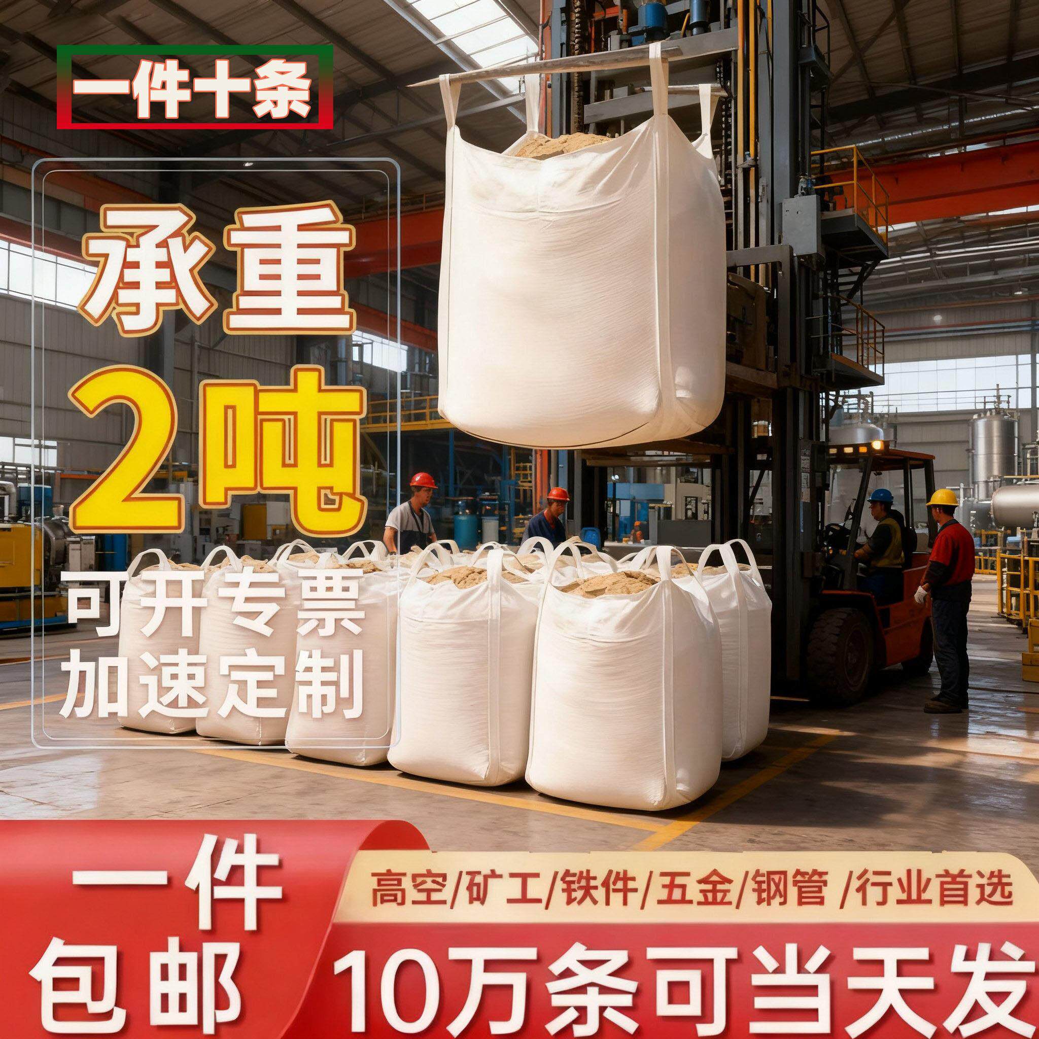 吨包袋吨袋集装袋全新加厚双经布编织袋吊装包加大加宽固废集装袋
