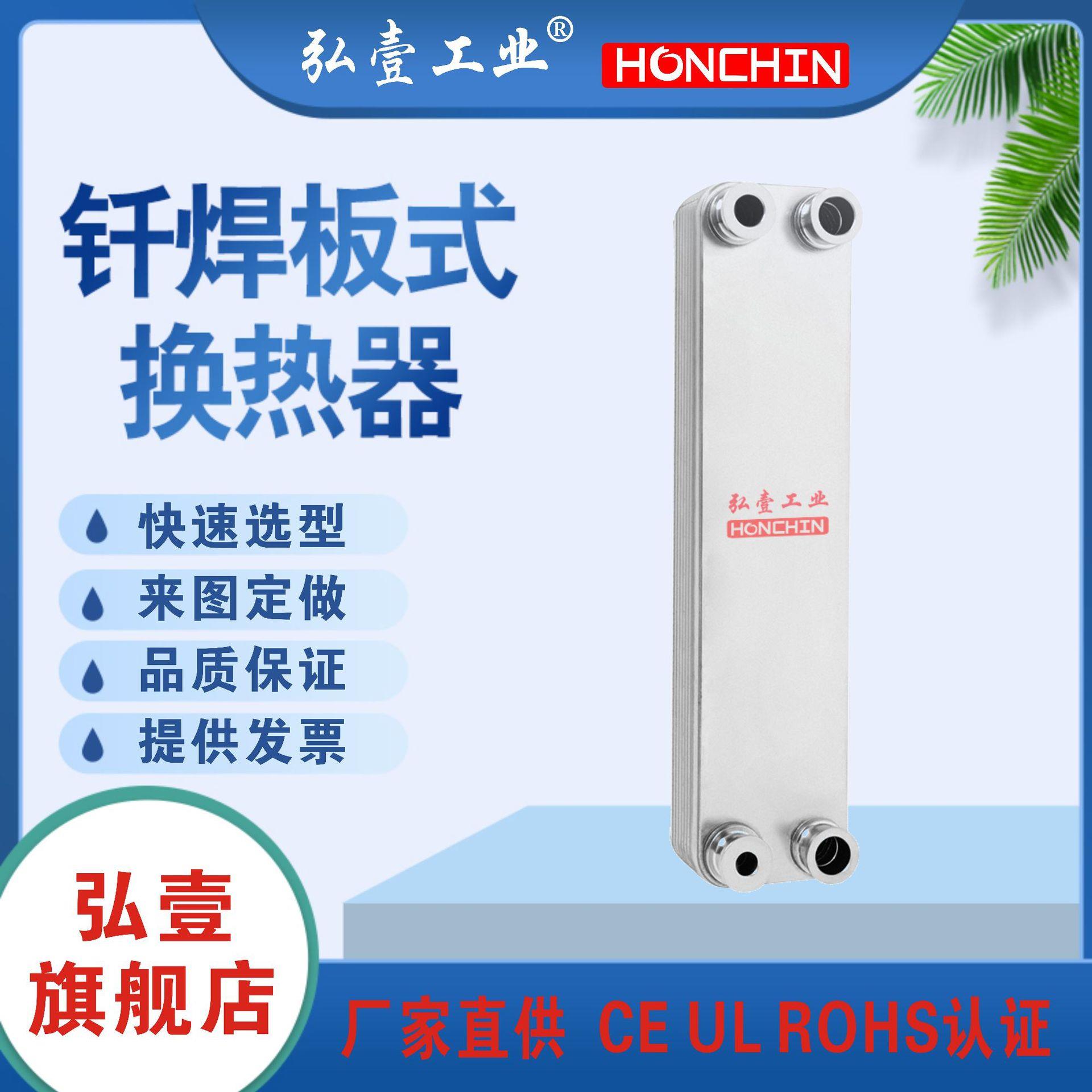 现货蒸发器冷凝器经济器换热器中冷虹吸油冷钎焊板式换热