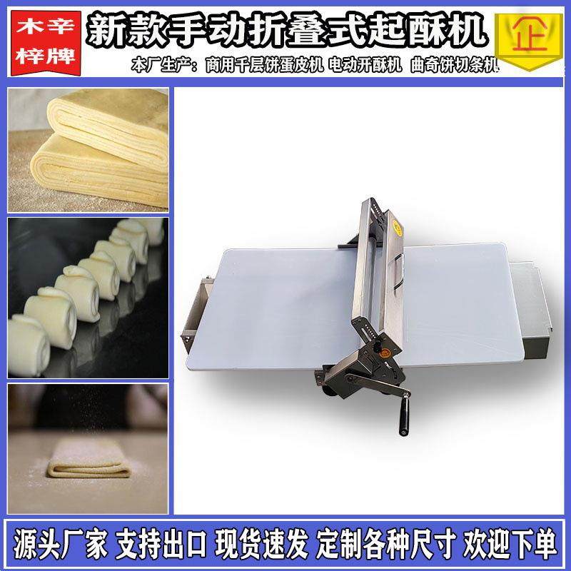 新款家用商用台式起酥机开酥机牛角包压面机手摇酥皮机厂家直供