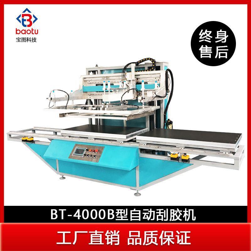 苏州厂家直供BT-4000B全自动刮胶机无痕内衣上胶机自动印刮机