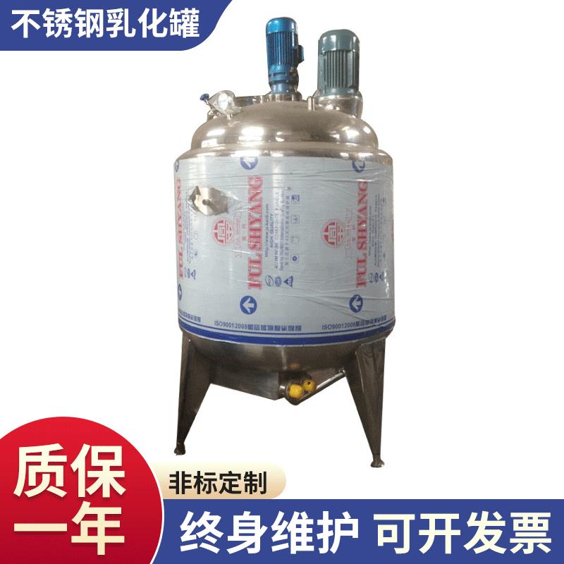 多功能电加热搅拌罐均质真空不锈钢乳化罐双向乳化发酵罐