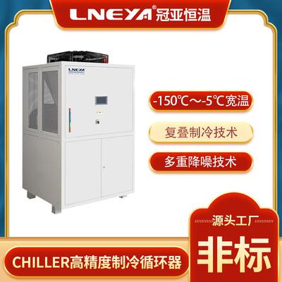 冠亚直供流体冷却超低温机组水冷式冷却机复叠式制冷机组冷冻机