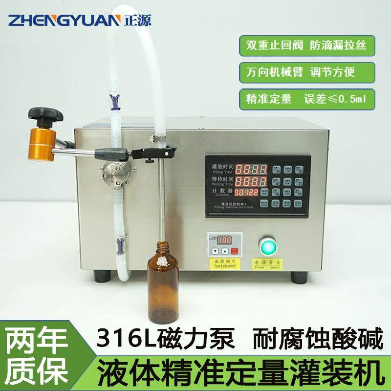 半自动磁力泵液体定量灌装机口服液白酒香水精油食用油罐装机,办公设备/耗材/相关服务,灌装机,淘宝优惠券,粉丝福利购,淘宝优惠卷