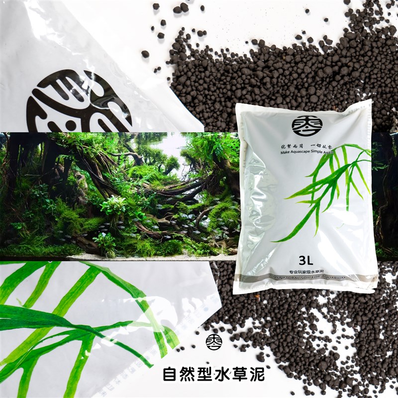 零水草泥鱼缸专用生态q草缸底砂自然型营养土开缸水草造景专业玩