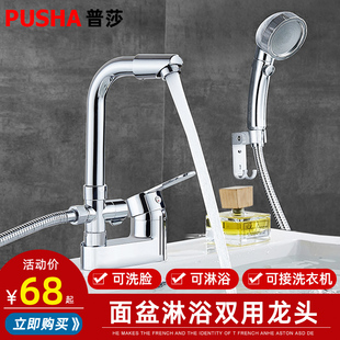 全铜双用面e盆冷热水龙头家用卫生间双孔洗手池洗脸盆带淋浴可洗