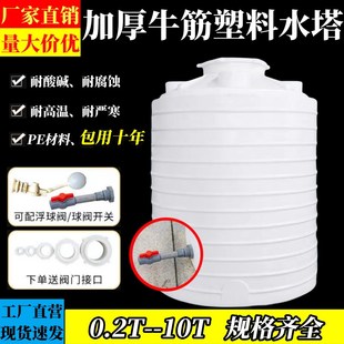 首件优a惠 加厚牛筋塑料水塔家用发酵食品级水桶农用储水罐白