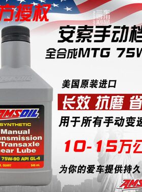 三得利车品 美国安索全合成手动变速箱油MTG用于75W90 75W85 GL-4