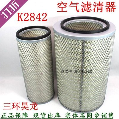 WK2842三环昊龙空滤清器 YK2843B东风十通征工腾空滤柳装载机铲车