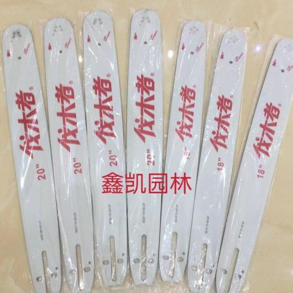原装中坚伐木者油锯导板12寸18寸20寸646/656/655/662导板链条,农机/农具/农膜,割灌机/割草机/油锯,淘宝优惠券,粉丝福利购,淘宝优惠卷
