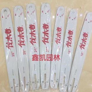 原装中坚伐木者油锯导板12寸18寸20寸646/656/655/662导板链条