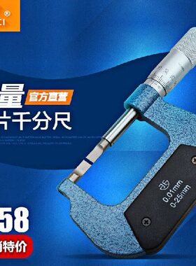 西北青量叶片千分尺键槽外径千分尺薄片外径千分尺0-25mm 0.4 0.7