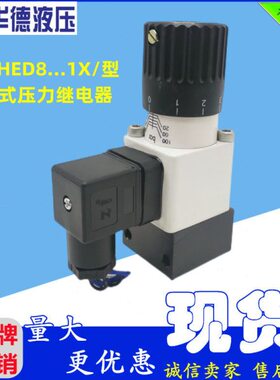 北京华德压力继电器HD-HED80A1X/50 100 350K14 Z14 L24 L220KW