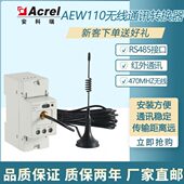 安科瑞供AEW110 LX无线通讯转换器红外通讯无线通讯环保用电监管