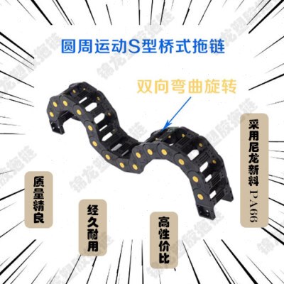 S型双向弯曲桥式拖链坦克链VBC01双向旋转VBD32阻燃防火VBD31塑料
