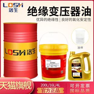 洛生25号变压器油绝缘散热油潜水泵油10号变压器专用油绝缘油45号