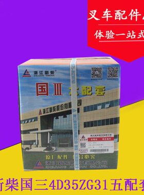 叉车发动机缸套活塞组件五配套配新柴498国三4D35ZG31适用杭叉A47