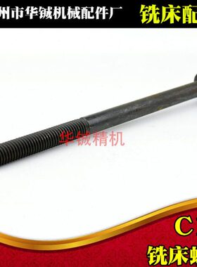 炮塔铣床配件C19T型螺丝机头螺丝/动力头紧固螺栓 铣头固定螺丝