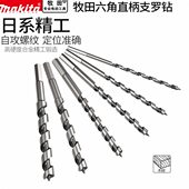 Makita牧田木工支罗钻头六角柄木头开孔器扩孔钻加长深孔钻头钻树