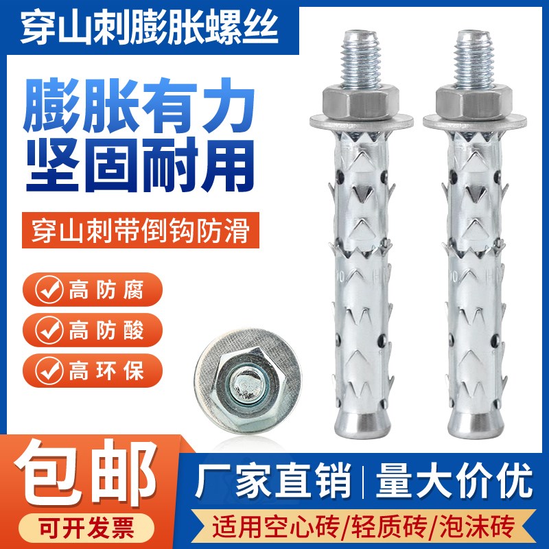 穿山刺膨胀螺丝空心泡沫砖轻质砖专E用膨胀螺栓鱼鳞拉爆加气块倒