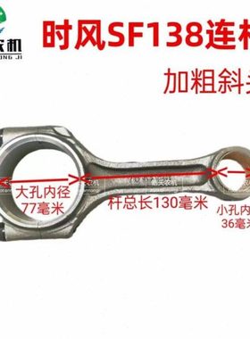 时风单缸柴油机连杆SF24/148/168/SF186/时风138连杆总成