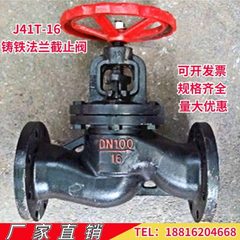 J41T-16铸铁法兰蒸汽截止阀DN25 32 40 50 65 80 100 150 HT200