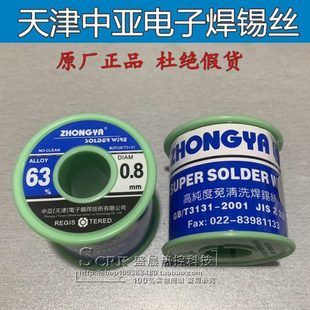 天津中亚电子焊锡丝高纯度免清洗63%焊锡丝0.5 0.8 1.0无铅焊锡丝